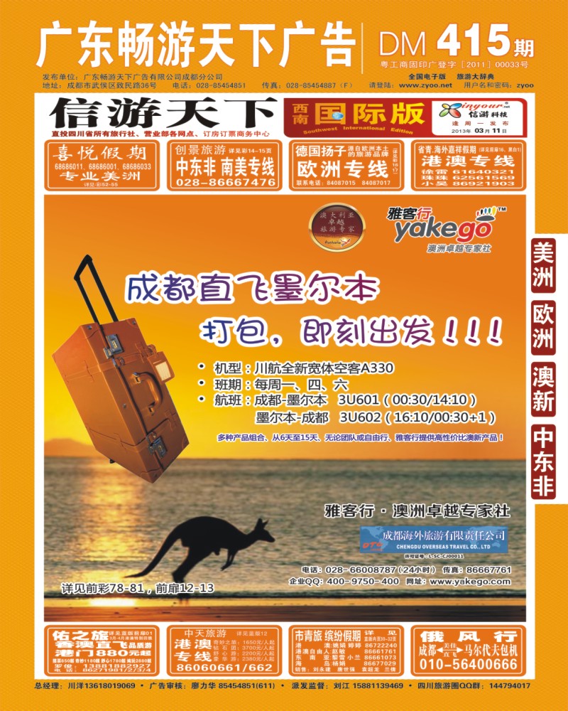 0h封面 雅客行