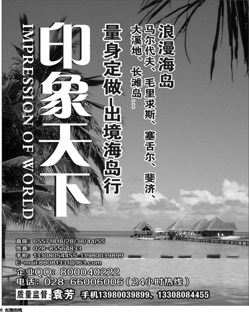 H6   印象天下