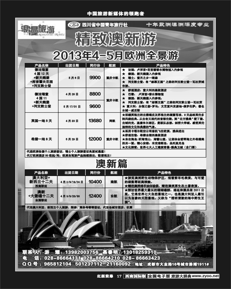 H前扉17  省青旅总部-浪漫旅游-欧洲、澳洲线