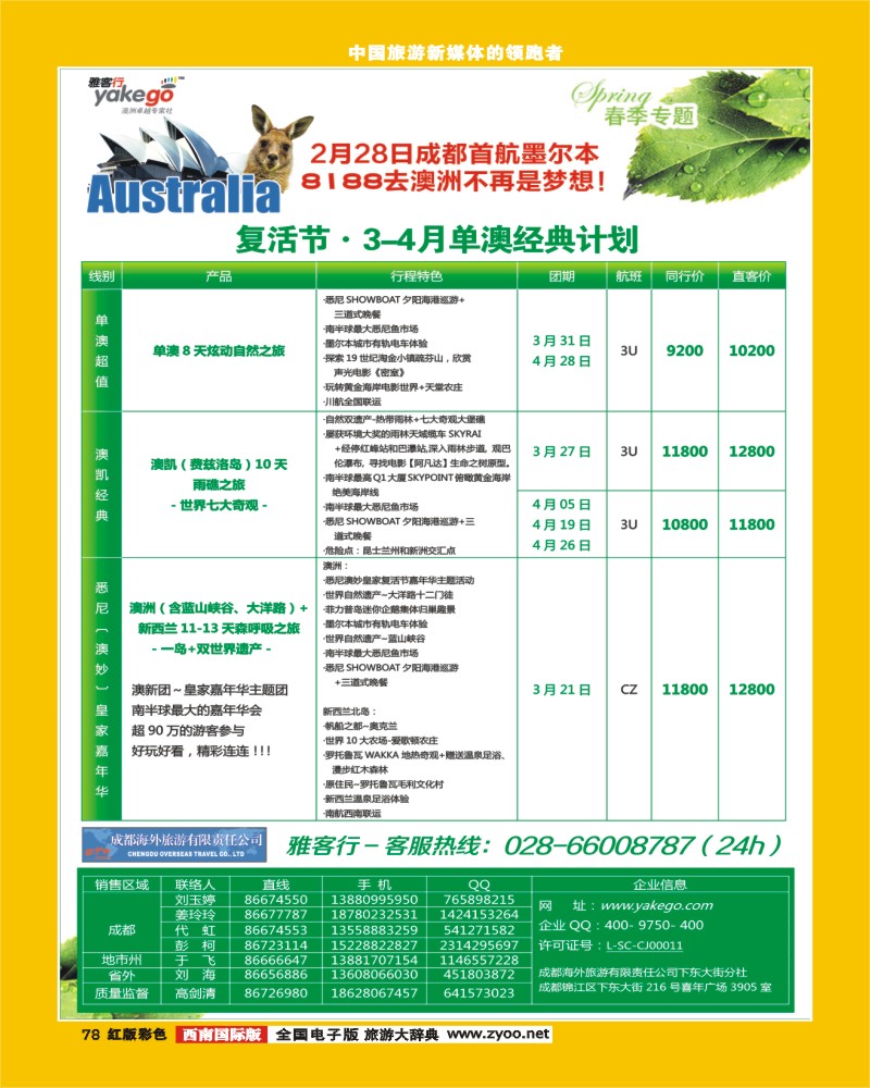 H彩78  雅客行澳洲