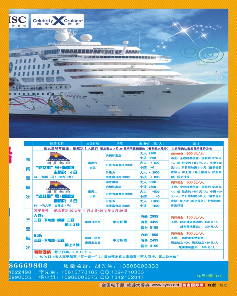 0H拉左02  康辉VIP中心  皇家加勒比游轮