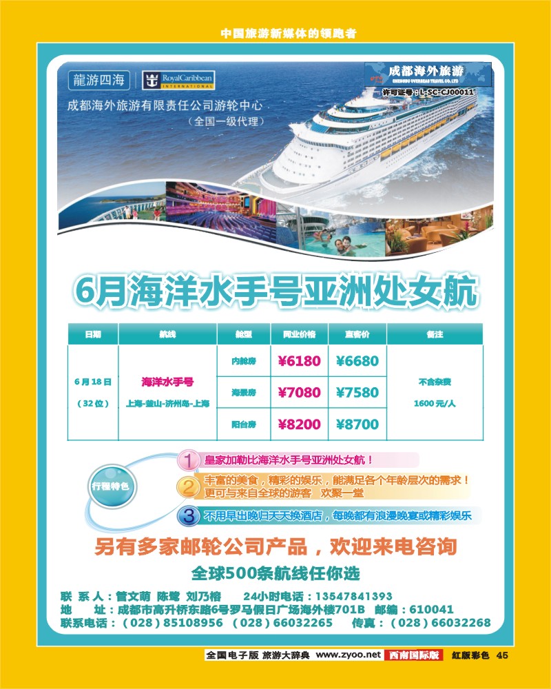 H彩45    成都海外游轮中心