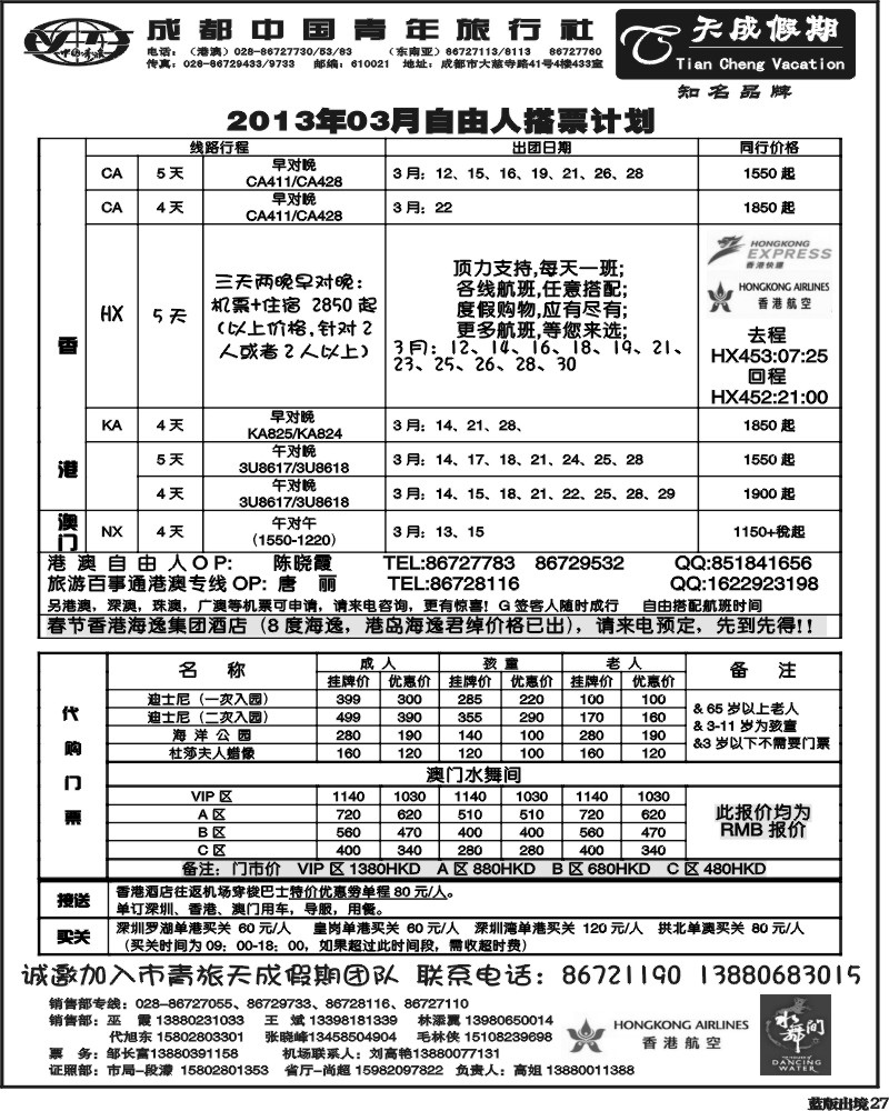 L27  市青旅-天成假期 东南亚 港澳