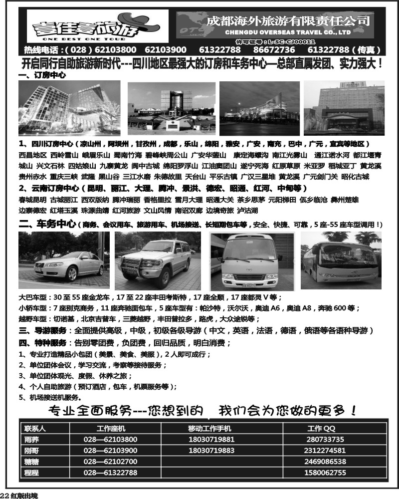 H22 壹佳壹旅游-四川中国青年旅行社天下分社