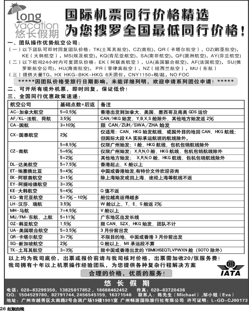 H26  悠长假期——国际机票同行价格精选（南国，西南）黑白
