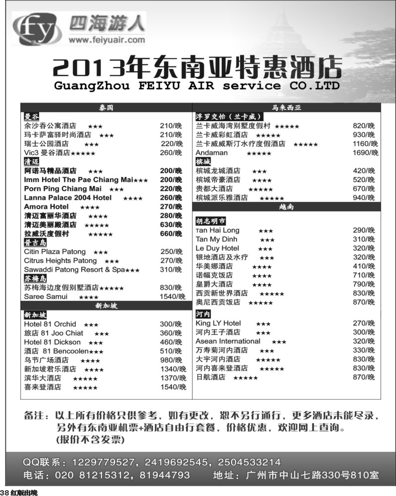 H38  --国际酒店（湖南，湖北，西南国际，福建）