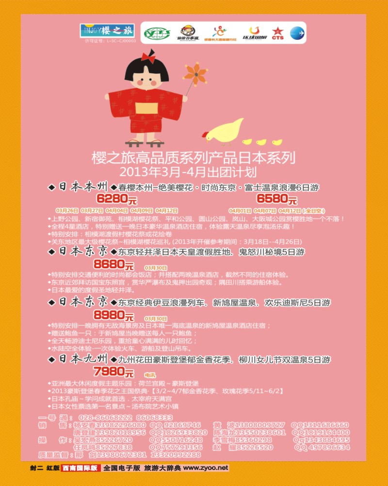 0h封二 省青旅  樱之旅  美国