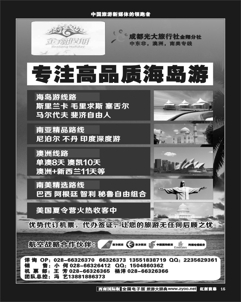 H前扉15  成都光大旅行社金翔分社-中东非专线