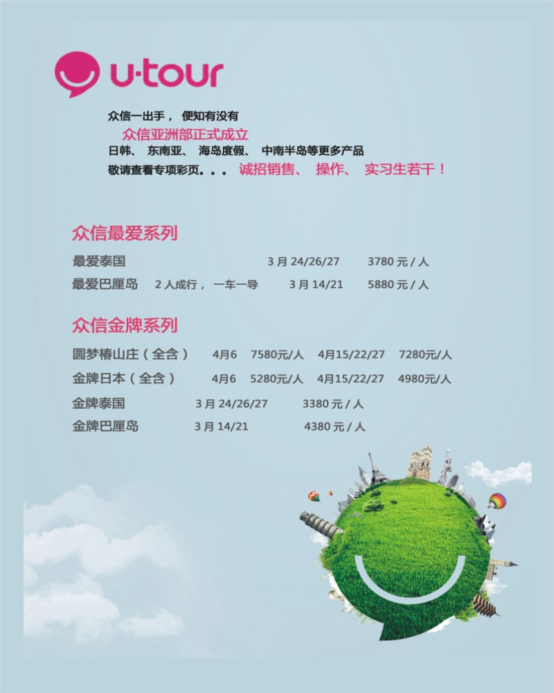 0L封二 众信旅游