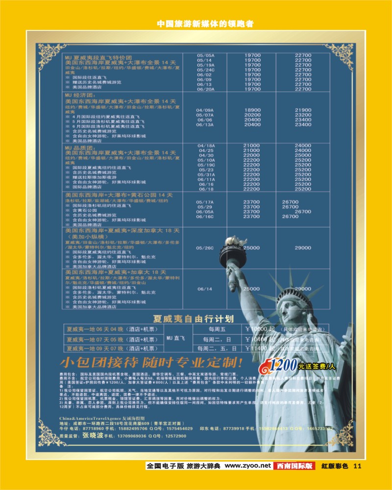 H彩11 友诚海假期
