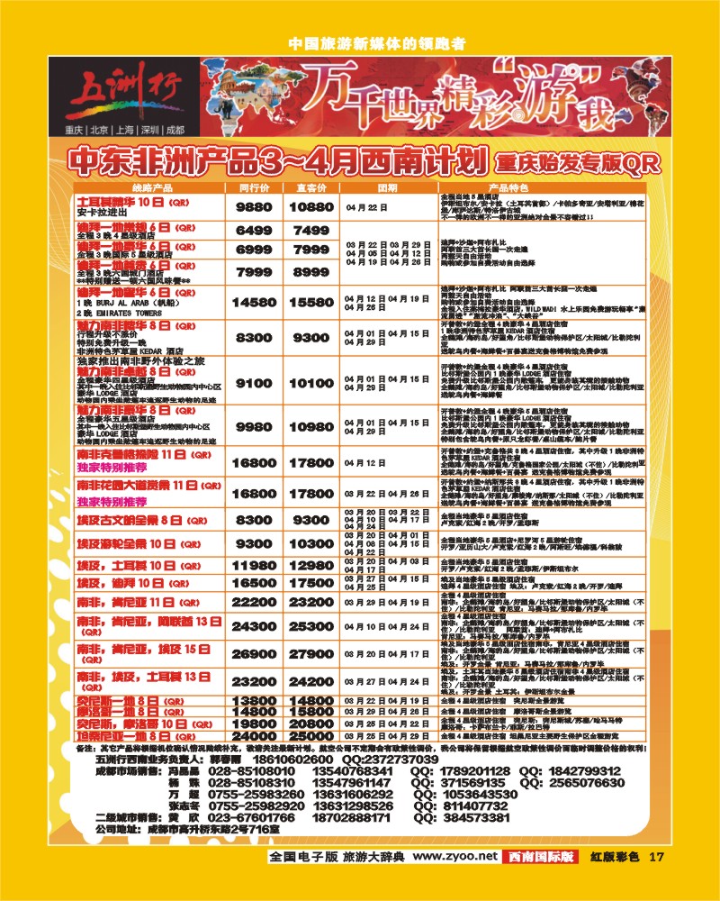 H彩17  北京五洲行国际旅行社-中东非线