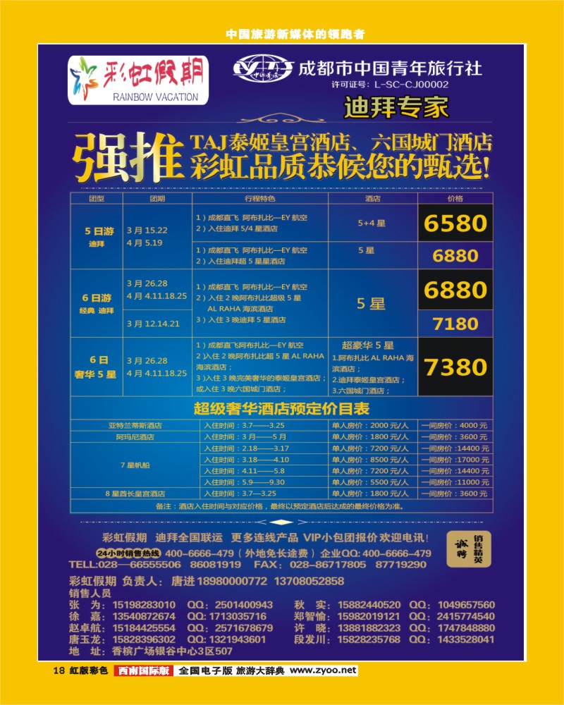 H彩18  彩虹假期.