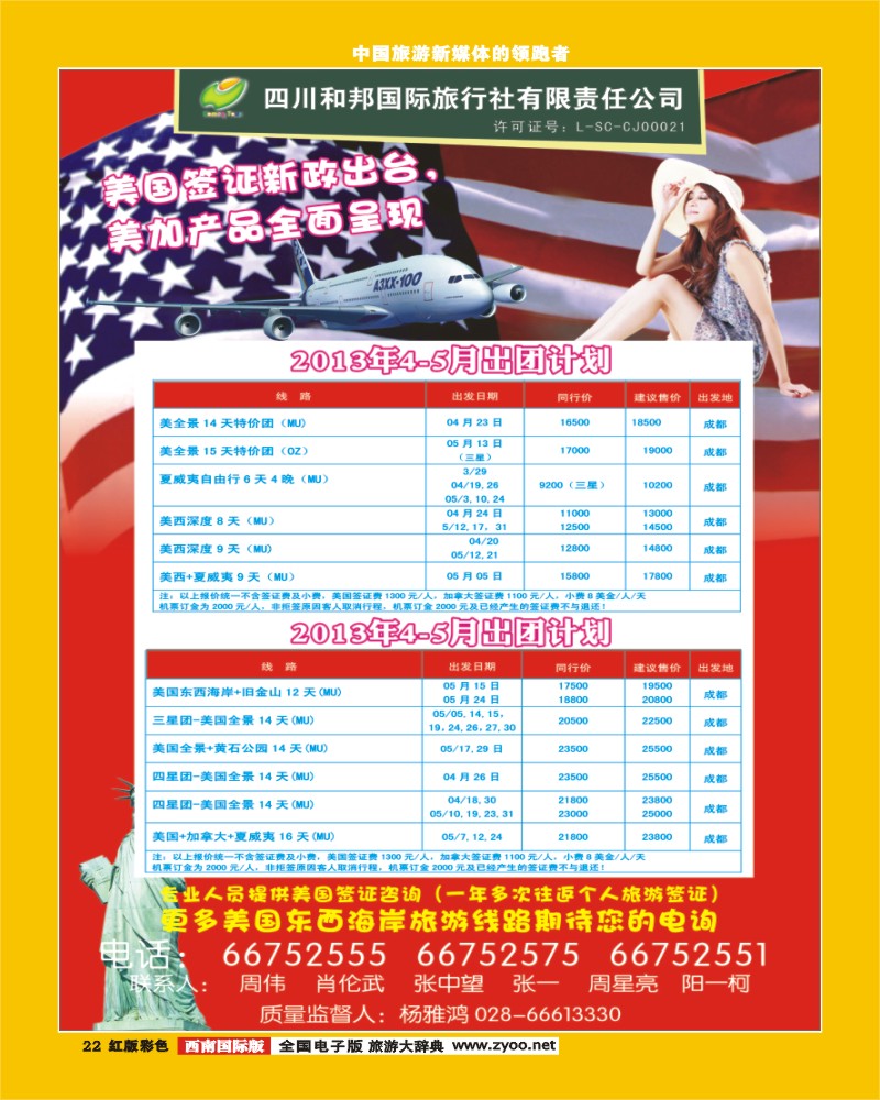 H彩22  和邦国旅.