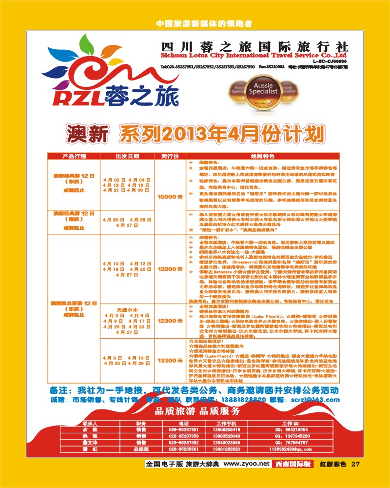 H彩27  四川蓉之旅国际旅行社-蓉之旅-美加.