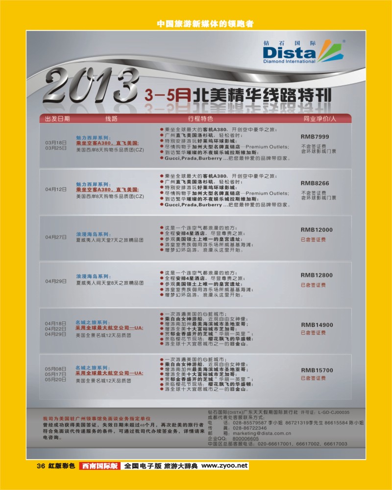 H彩36  2013年3-5月同行杂志0304（左三）