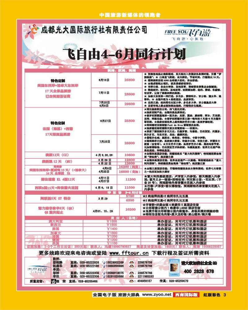 H彩3飞自由