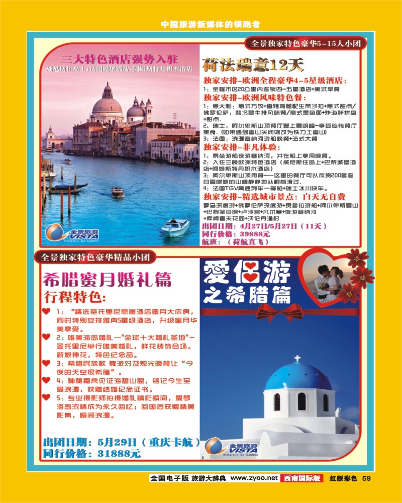 H彩59 竹园国旅1