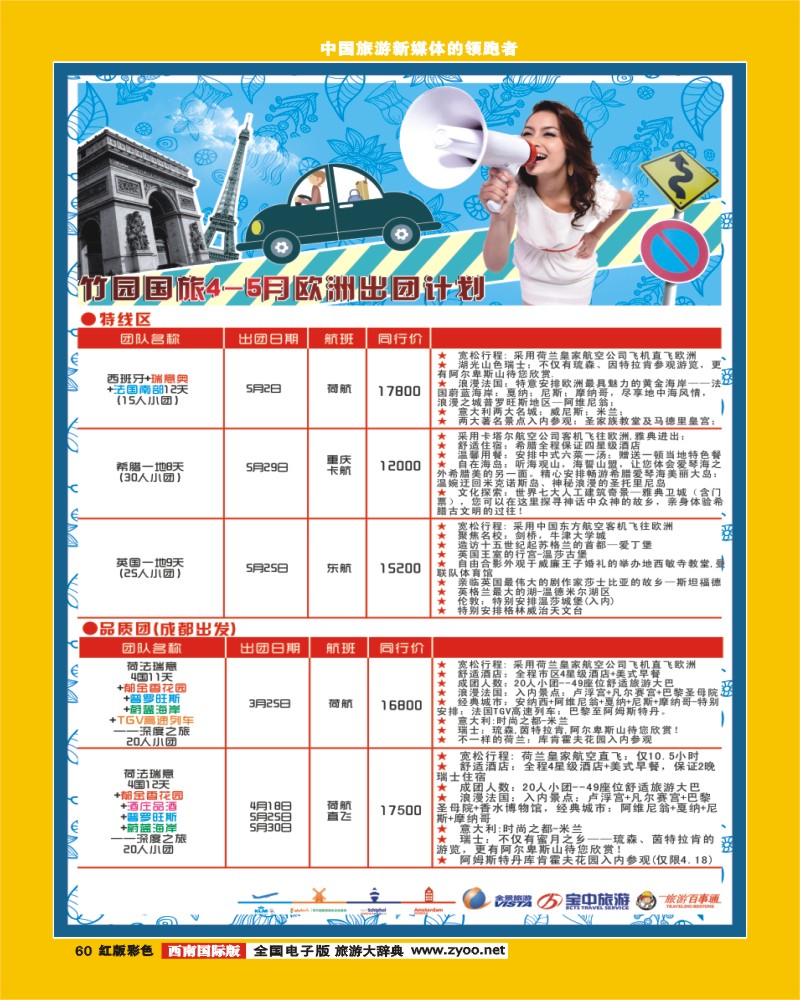 H彩60 竹园国旅1