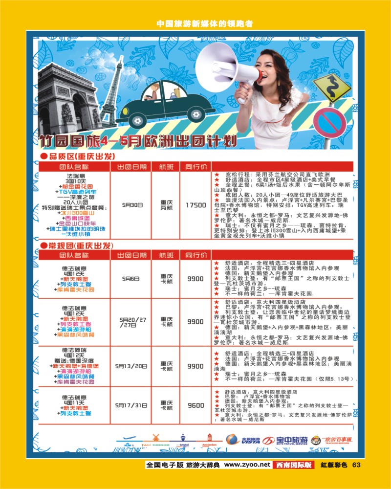 H彩63 竹园国旅1