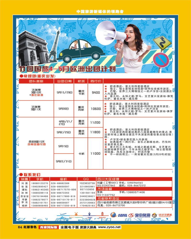 H彩64 竹园国旅1