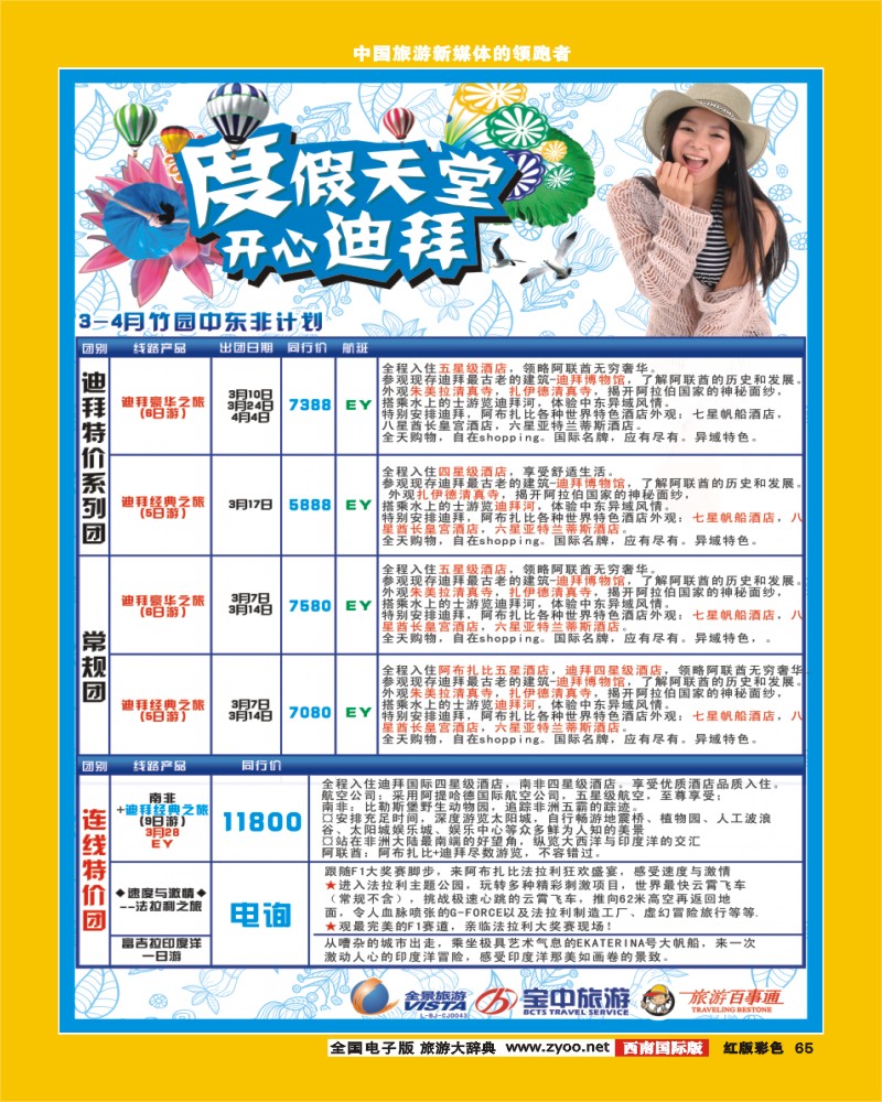 H彩65 竹园国旅1