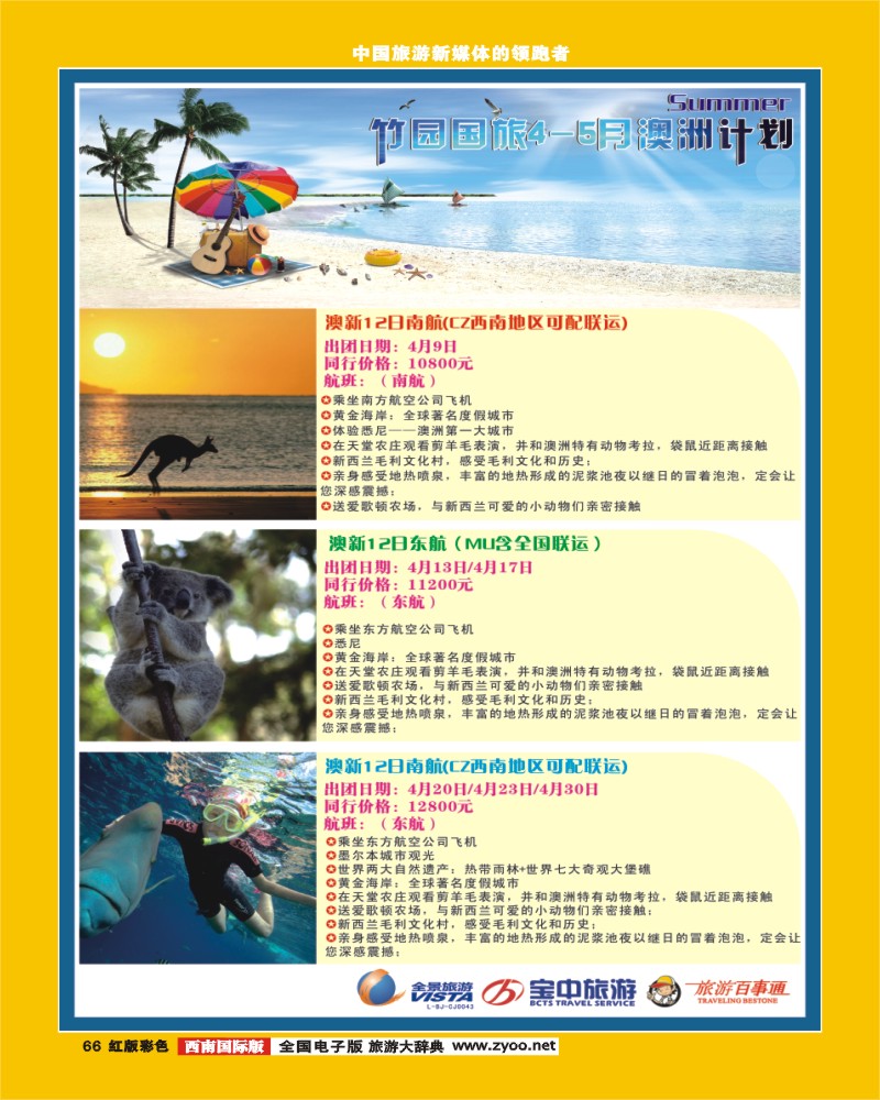 H彩66 竹园国旅1