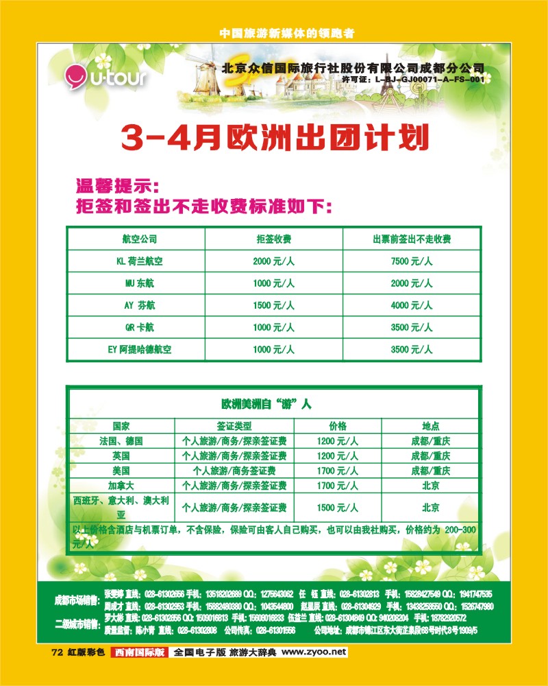 H彩72 众信