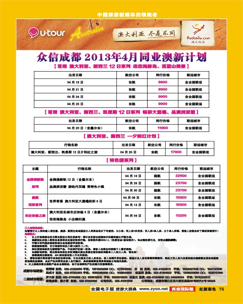 H彩75 众信