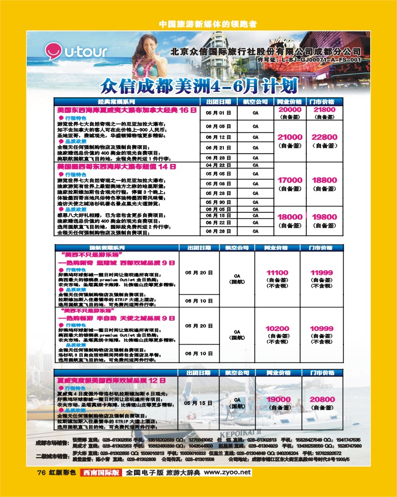 H彩76 众信