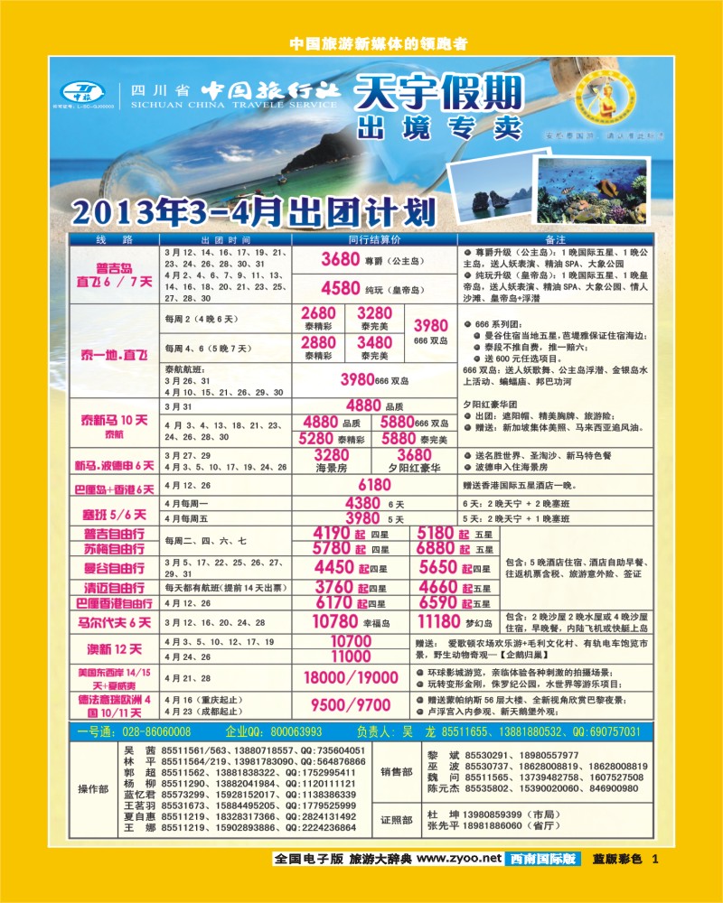 L彩1  天宇假期400