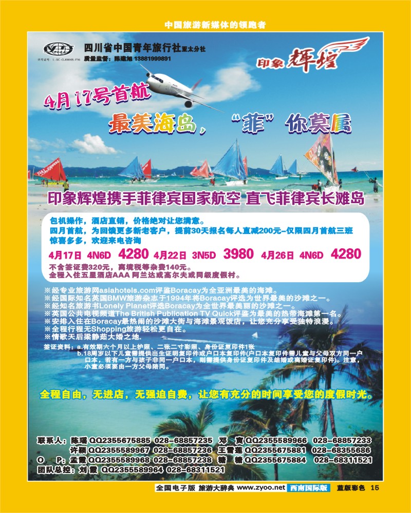 L彩15  省青旅亚太分社-印象辉煌-马尔代夫、马来西亚