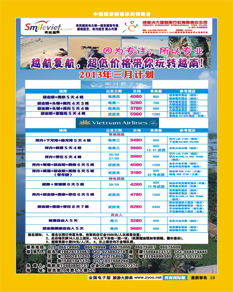 L彩19  市光大-大洋分社-欢笑越南
