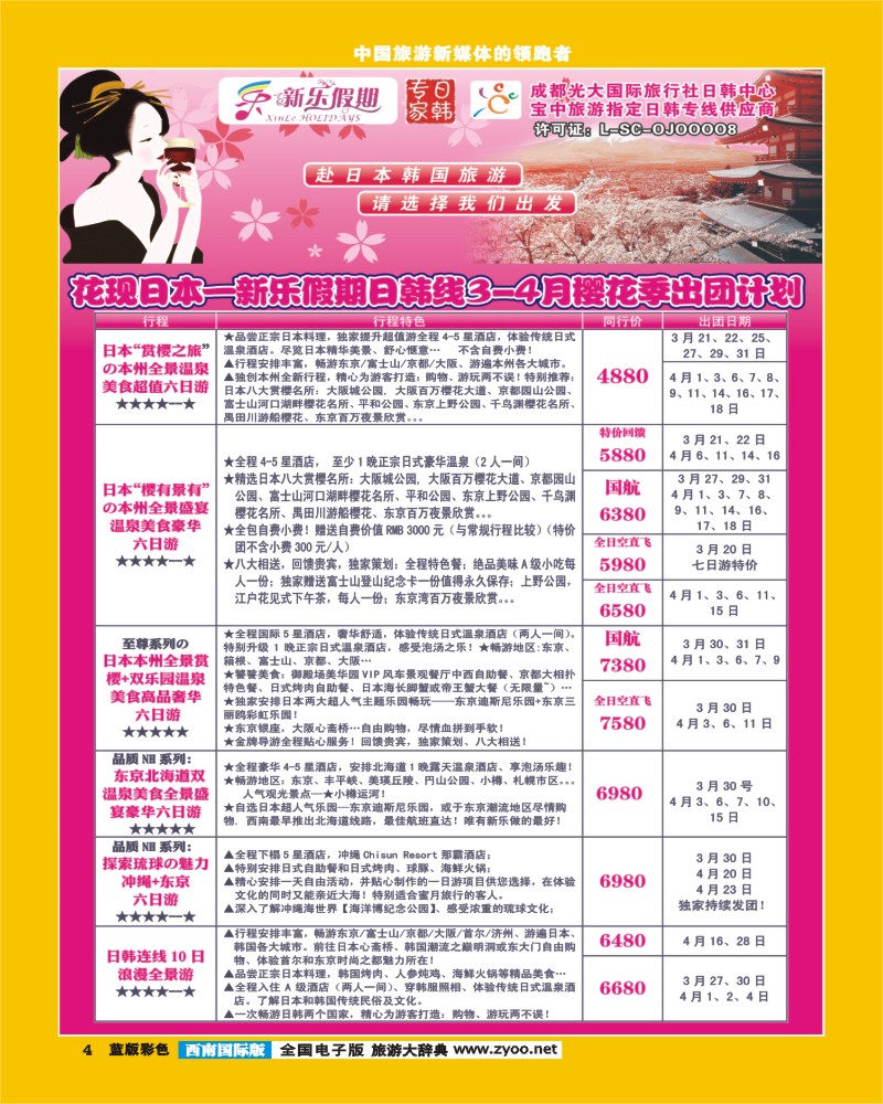 L彩4  新乐假期