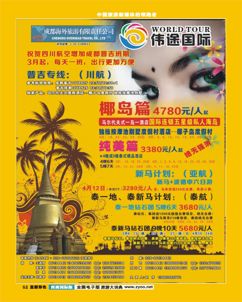 L彩52  伟途国际