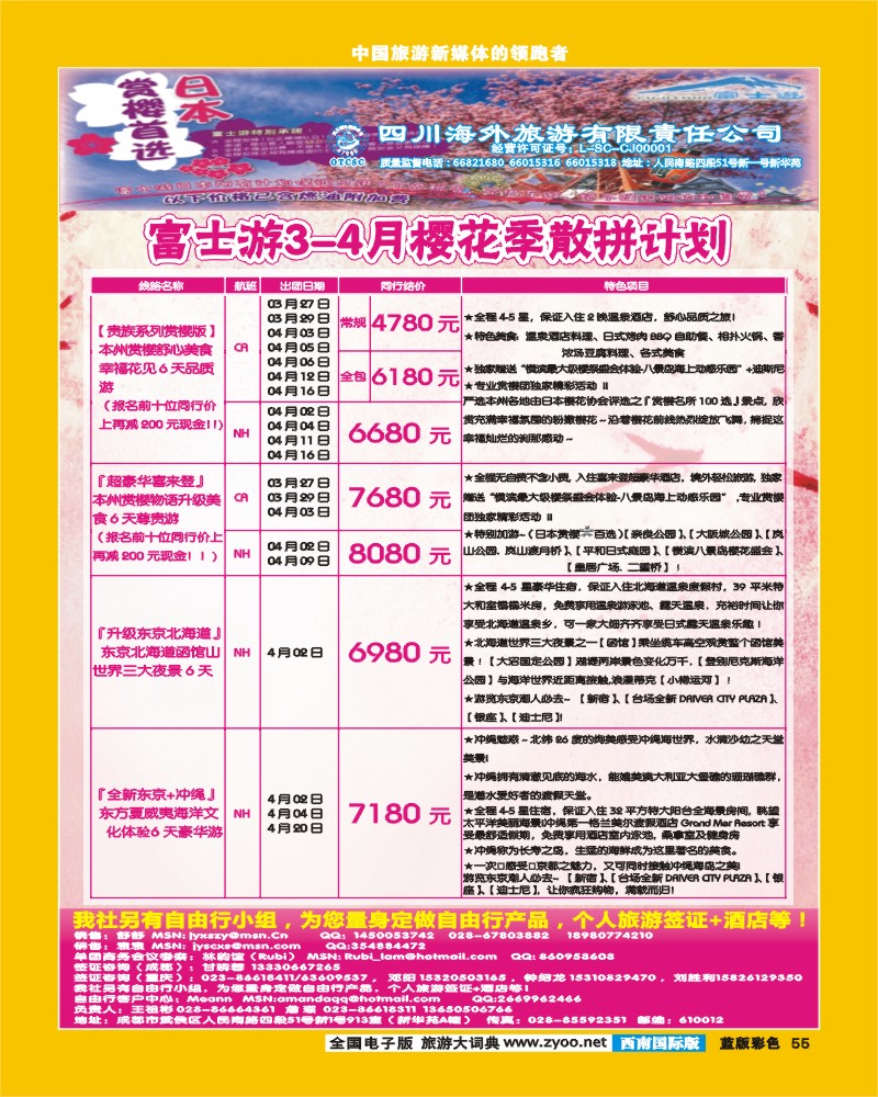 L彩55  富士游