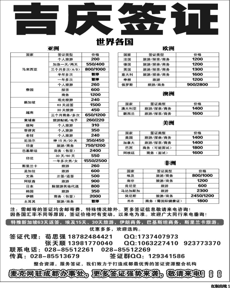 H1  吉庆签证