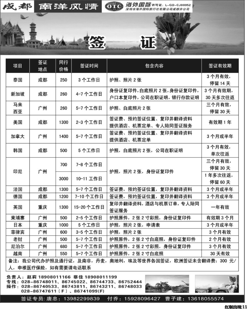 H11 南洋风情签证