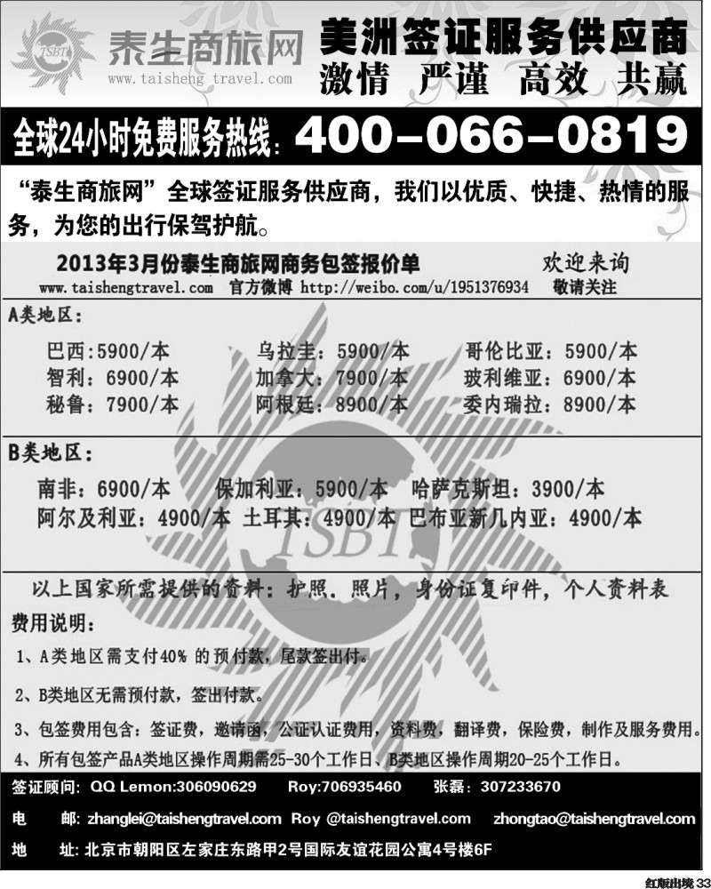 H33  泰生商旅网您真正的旅行顾问