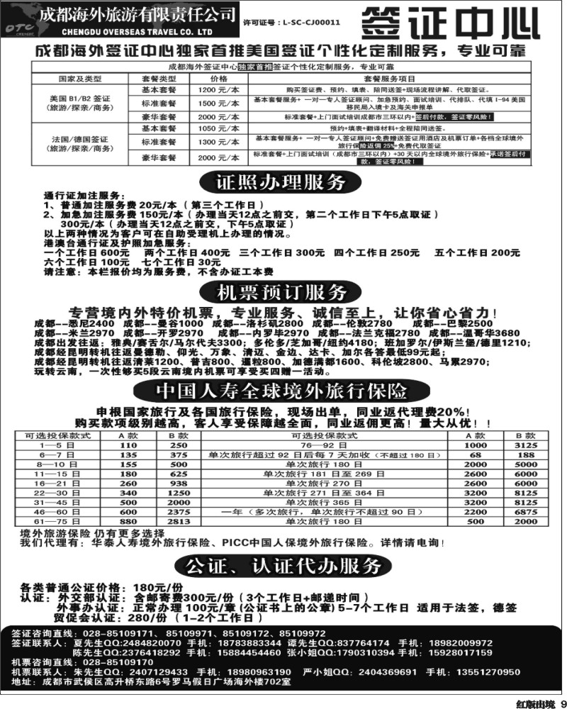 H9  成都海外 环球易游-签证