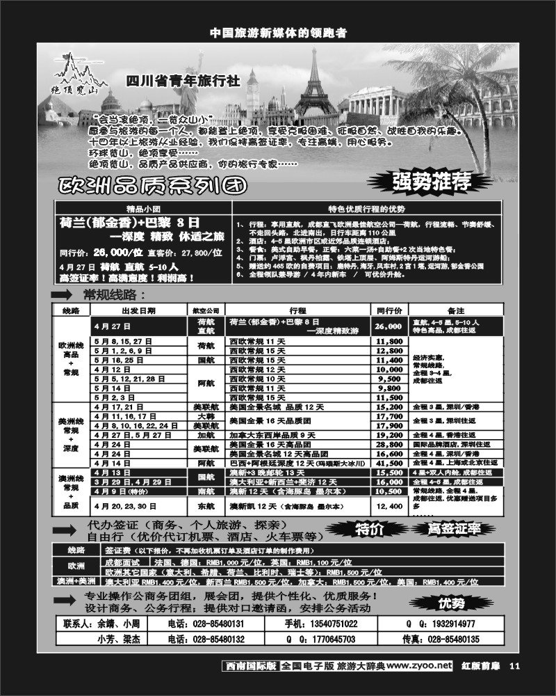 H前扉11   市光大-绝顶览山－品质欧洲、美洲、澳洲、签证