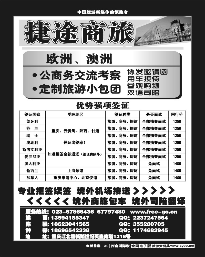 H前扉21 捷途商旅