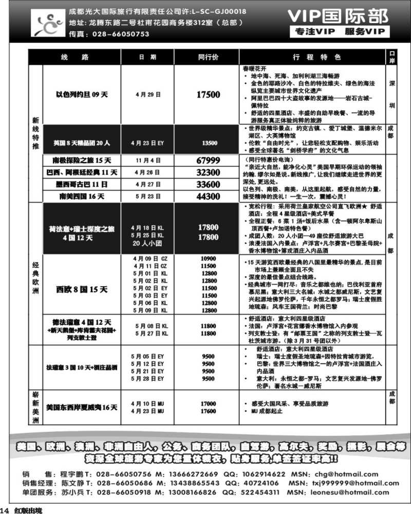 H14  成都光大VIP国际部-欧洲、澳洲、美洲、非洲线