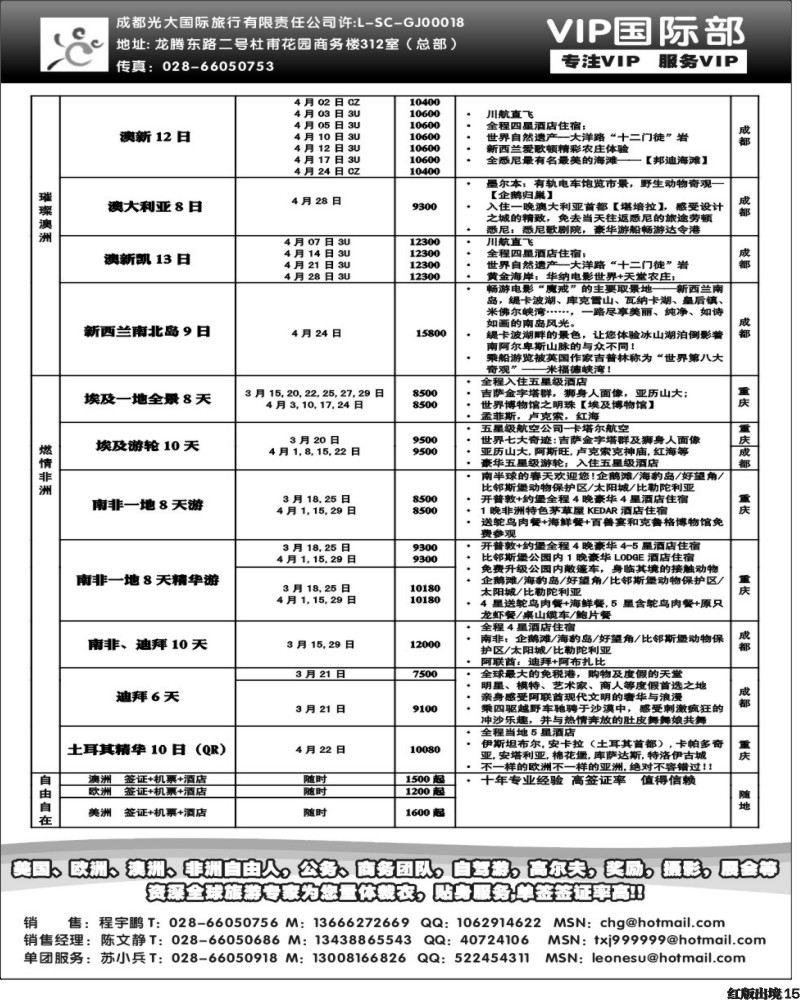 H15  成都光大VIP国际部-欧洲、澳洲、美洲、非洲线