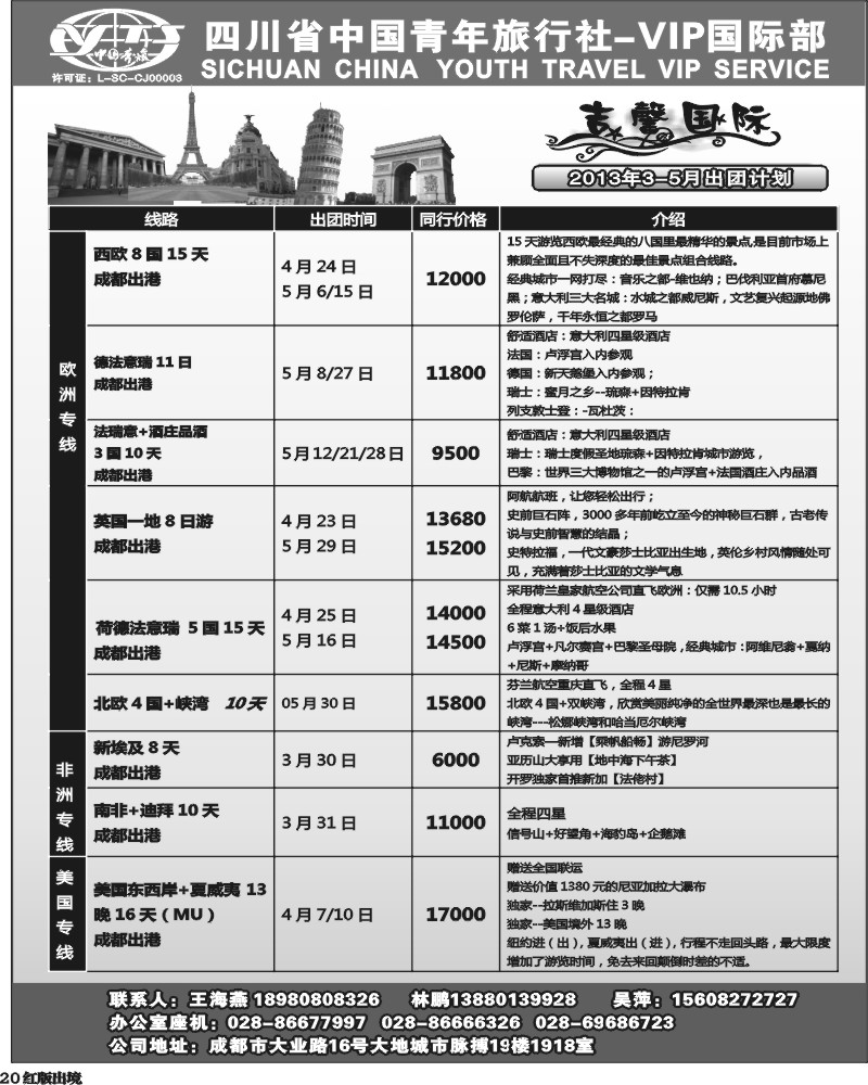 H20   省青旅 VIP国际部 吉馨国际旅 欧洲 澳洲