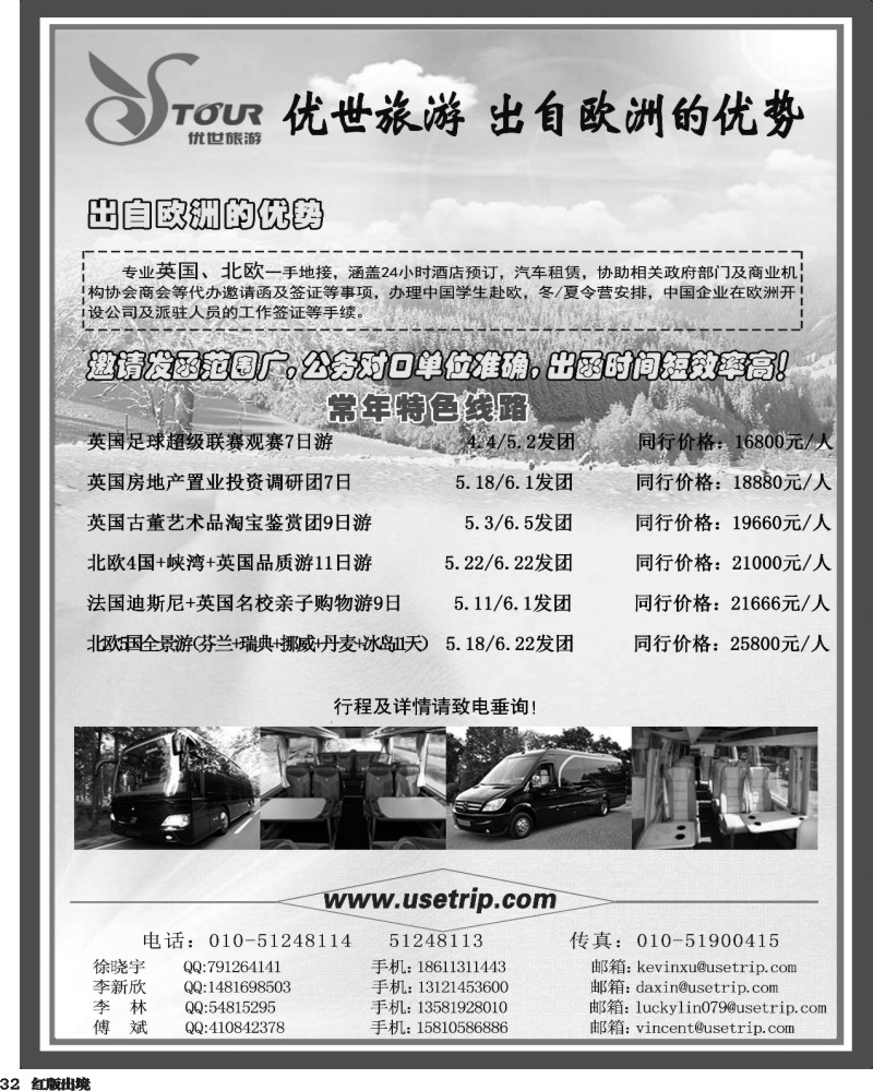 H32  优世旅游·英国北欧地接