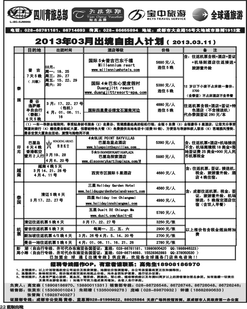 L22  省青旅-天成假期