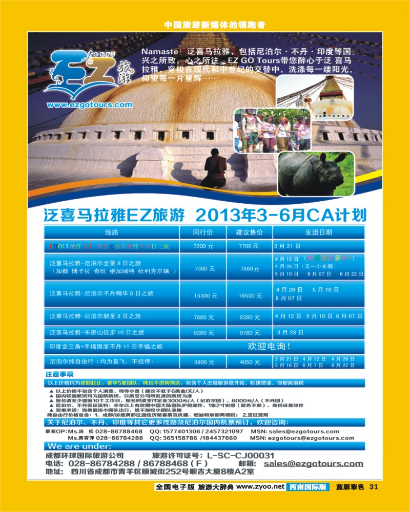 L彩31 Namaste旅游