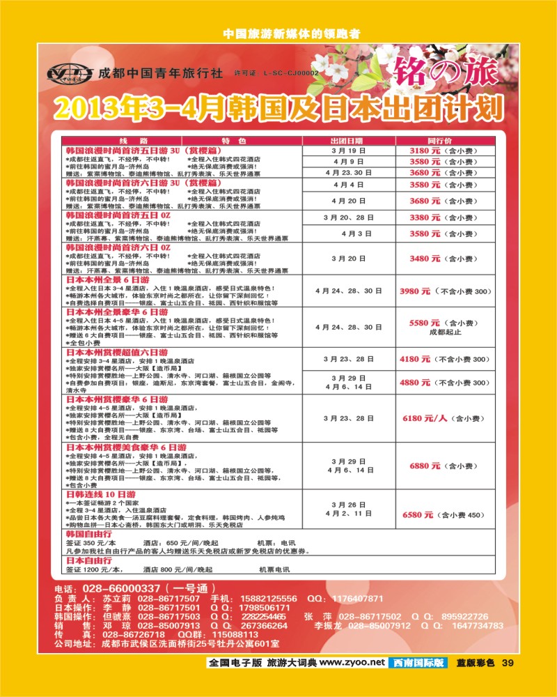 L彩39铭之旅