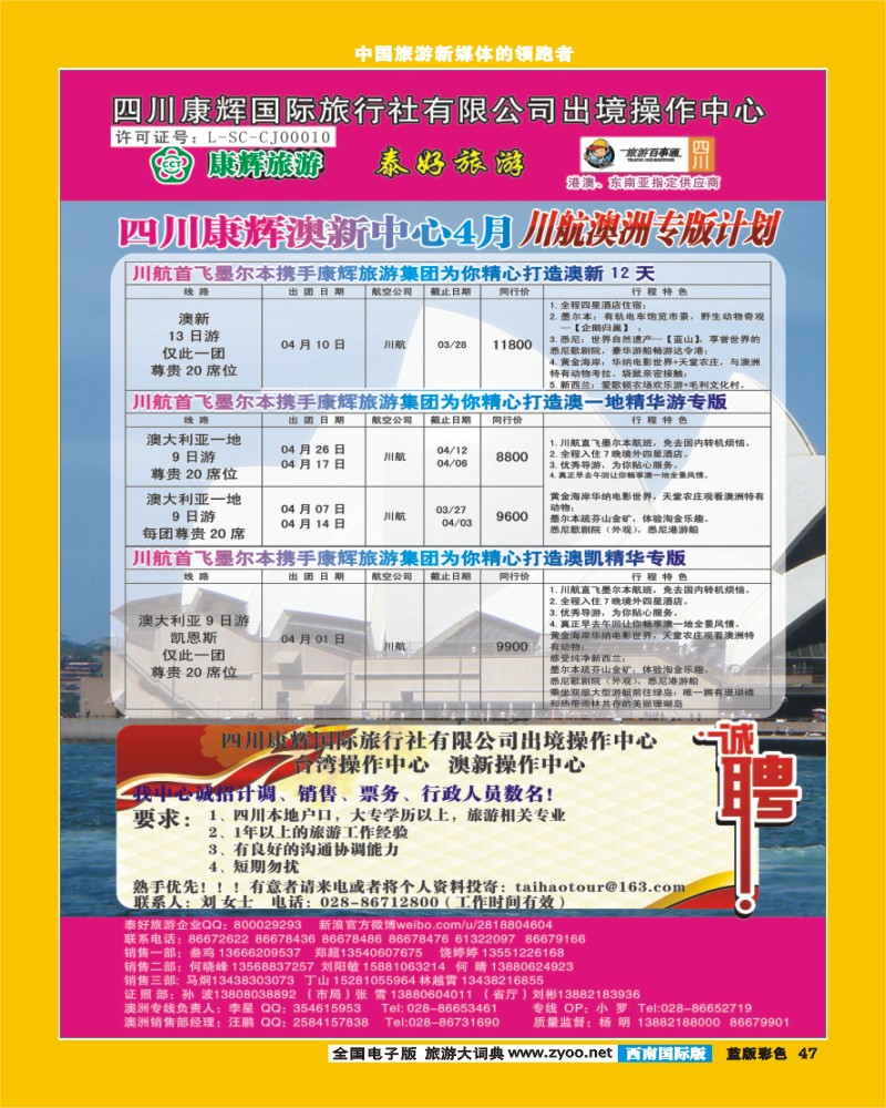 L彩47  泰好旅游  澳新