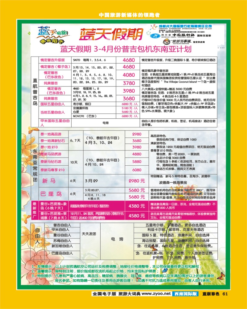 L彩61   市光大-蓝天假期-东南亚